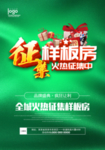 装修公司海报