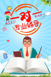 一对一辅导