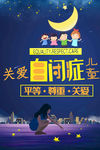 关爱自闭儿童
