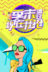 清仓甩卖