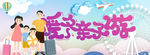 暖冬亲子游