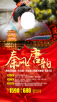 西安旅游海报