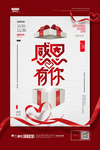 感恩节海报