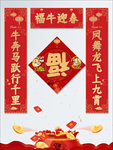 新年对联