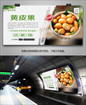 黄皮果挂画展板易拉宝灯箱海报