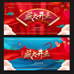 盛大开业 开业海报 开业庆典