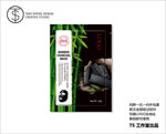 竹炭面膜包装