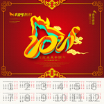 2021年挂历