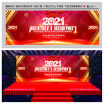 2021年会背景
