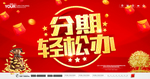 分期贷款 贷款海报