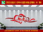 青年之家文化墙