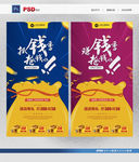 抓钱 理财 创意海报