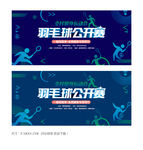 羽毛球赛