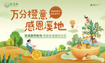 地产橙子美好感恩活动暖场