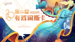 地产电影节嘉年华活动暖场桁架