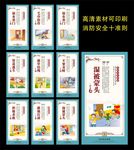 消防安全