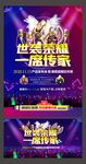 地产维密秀