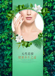 美容海报
