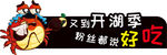 大闸蟹手举牌