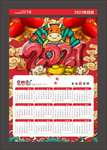 2021年挂历