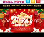 2021牛年