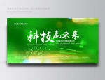 绿色环保