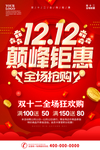 双12