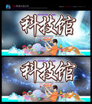 儿童科技馆 少年科技馆