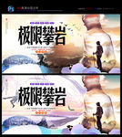 极限攀岩 极限运动