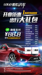 洗车开业海报