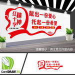 红十字会文化墙