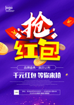 抢红包广告