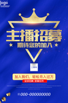 主播招募