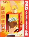 你消费我买单商业插画PSD