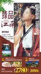 臻品江南