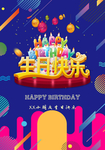 生日海报 生日快乐