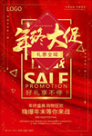 双十二海报 年终大促双12