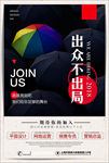 招聘人才 招聘精英
