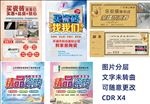 瓷砖海报券