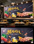 烤肉背景墙