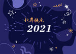 2021新年海报