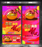 砸金蛋海报