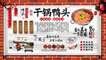 香辣干锅鸭头背景墙