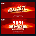 2021年会