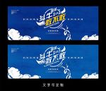 篮球海报