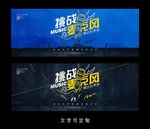 挑战麦克风海报