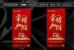 热销
