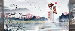 中国风