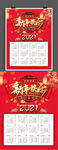 2021年牛年年历日历挂历
