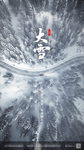 酒吧夜店大雪节日节日热点宣传